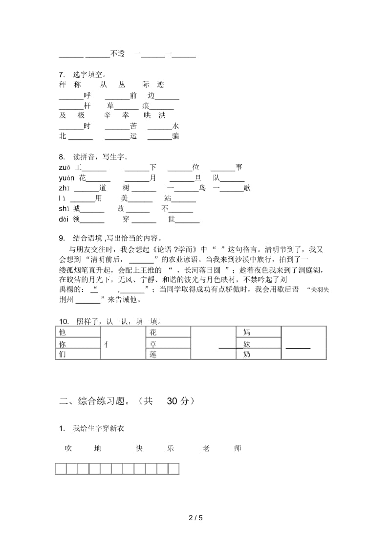 苏教版四年级语文上册期末试卷精选.docx_第2页