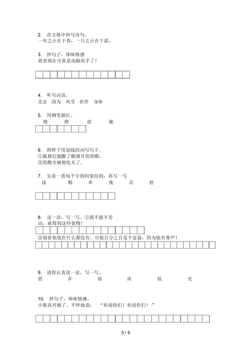 苏教版四年级语文上册期末试卷精选.docx_第3页