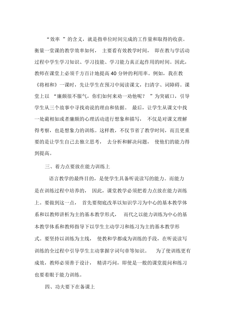 钻研教材精讲多练教研课论文.docx_第2页