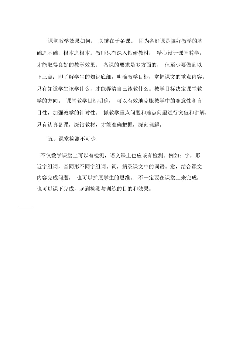 钻研教材精讲多练教研课论文.docx_第3页