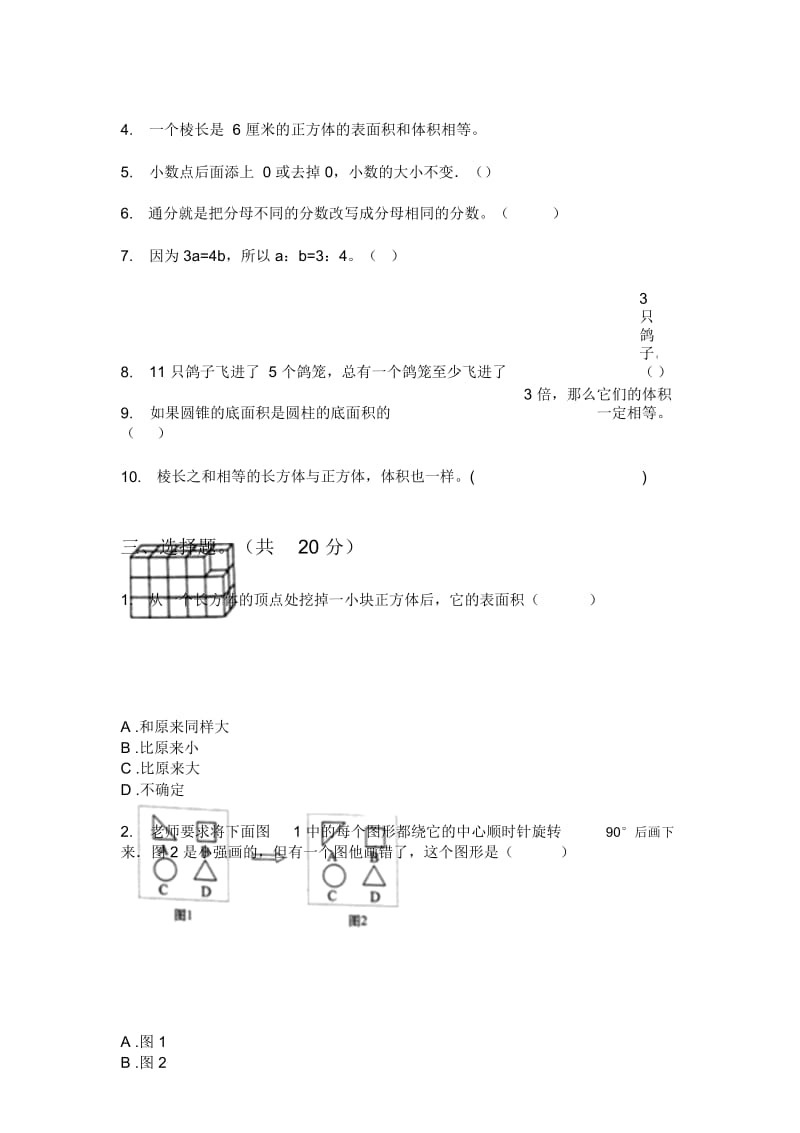 苏教版六年级期中上期数学试卷(无答案).docx_第2页