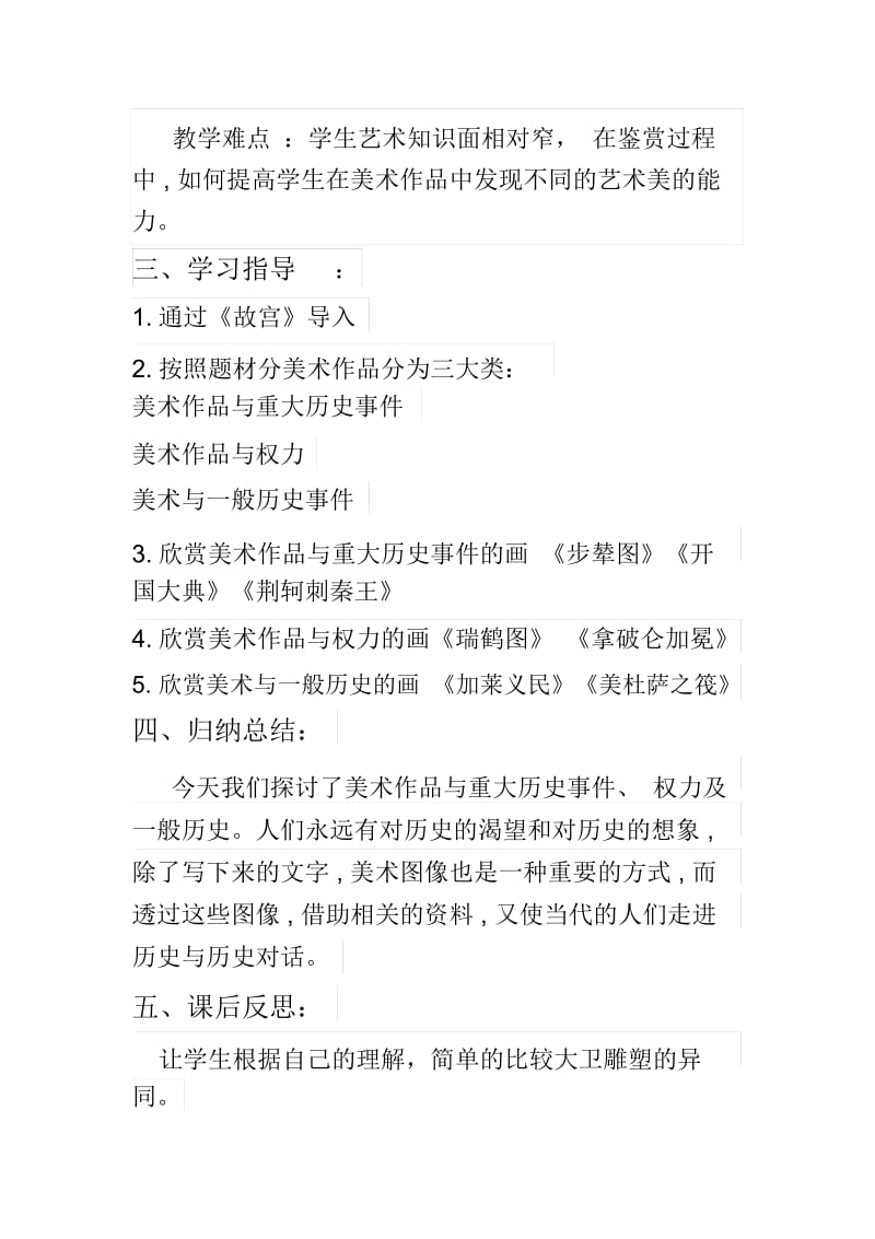 进入历史 高一美术导学案.docx_第2页