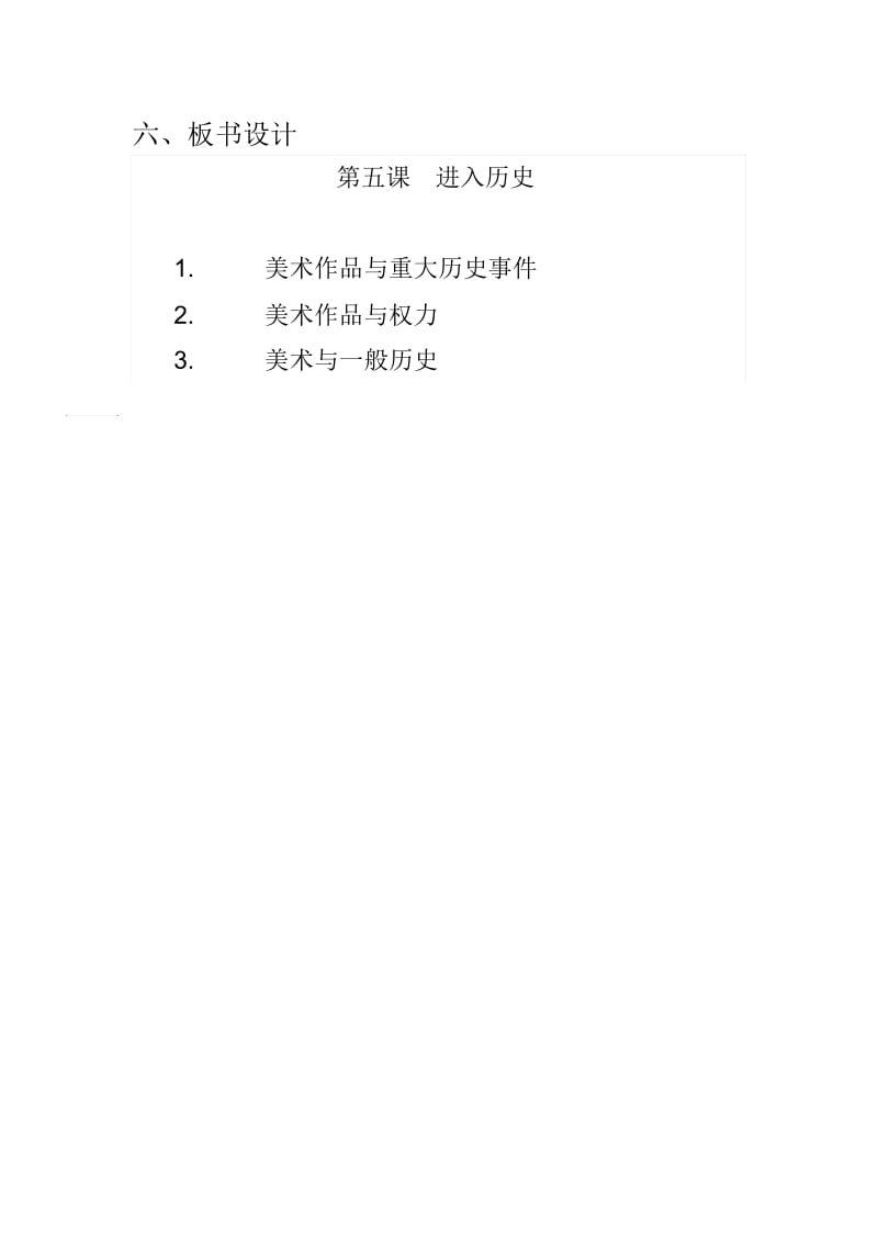 进入历史 高一美术导学案.docx_第3页