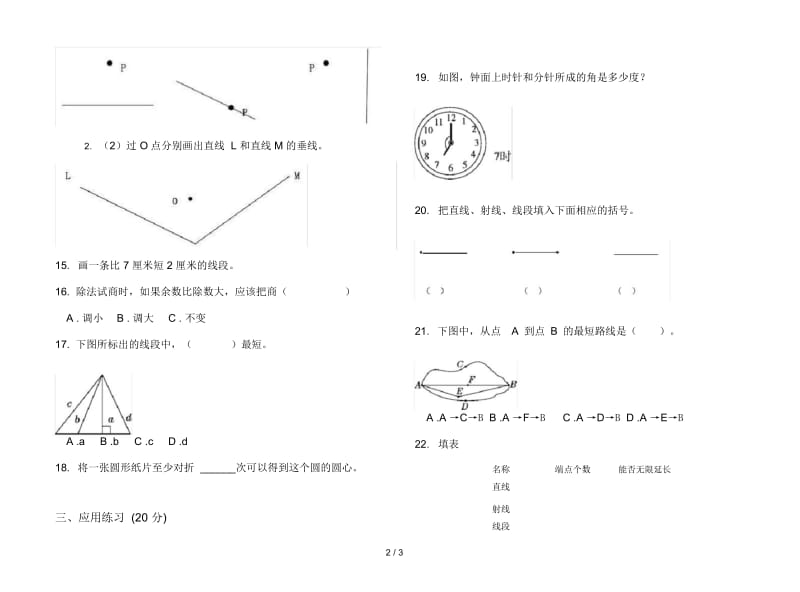 人教版人教版同步竞赛四年级上册小学数学二单元试卷.docx_第2页