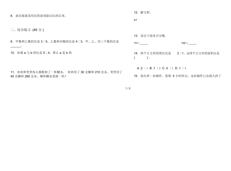 人教版人教版全能试题精选六年级上册小学数学六单元试卷.docx_第2页