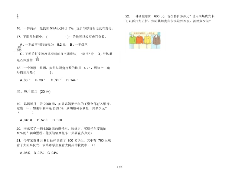 人教版人教版全能试题精选六年级上册小学数学六单元试卷.docx_第3页