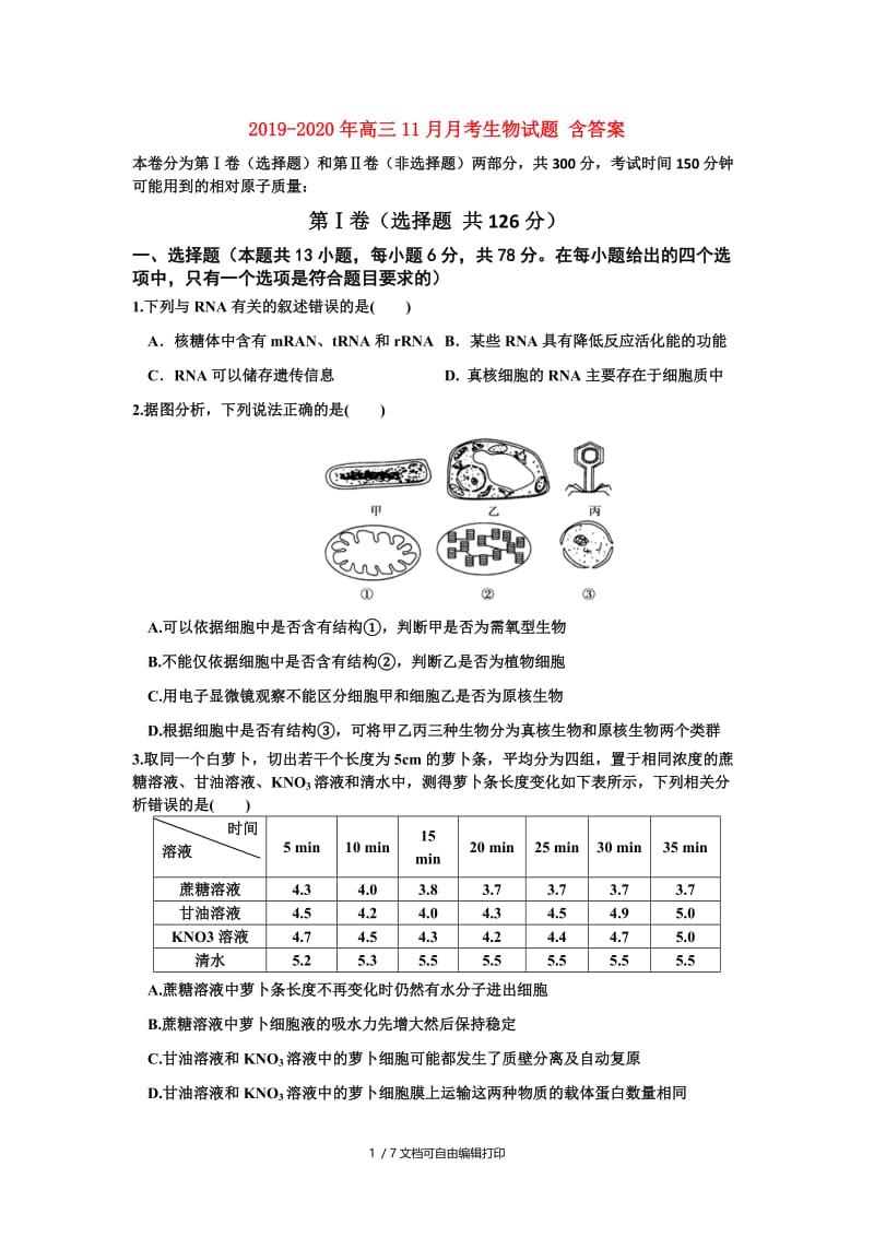 2019-2020年高三11月月考生物试题 含答案.doc_第1页