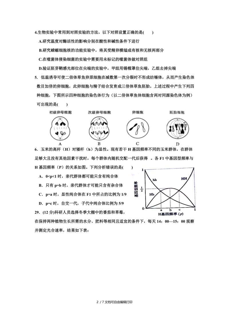 2019-2020年高三11月月考生物试题 含答案.doc_第2页