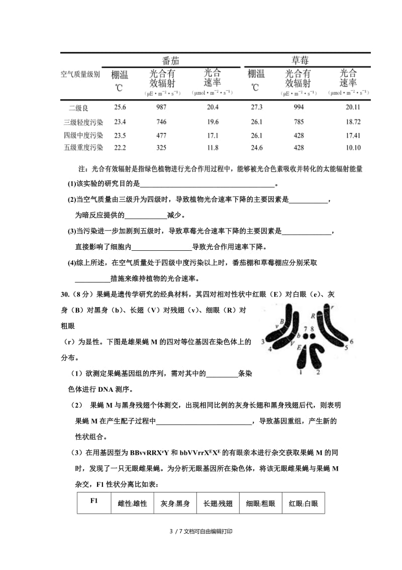 2019-2020年高三11月月考生物试题 含答案.doc_第3页