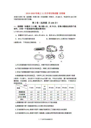 2019-2020年高三11月月考生物试题 含答案.doc