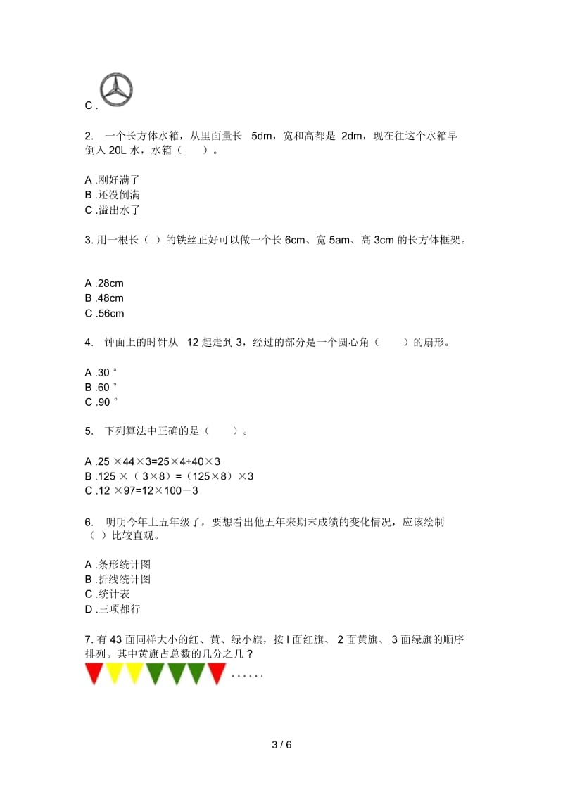 苏教版五年级数学上册第一次月考专项练习.docx_第3页