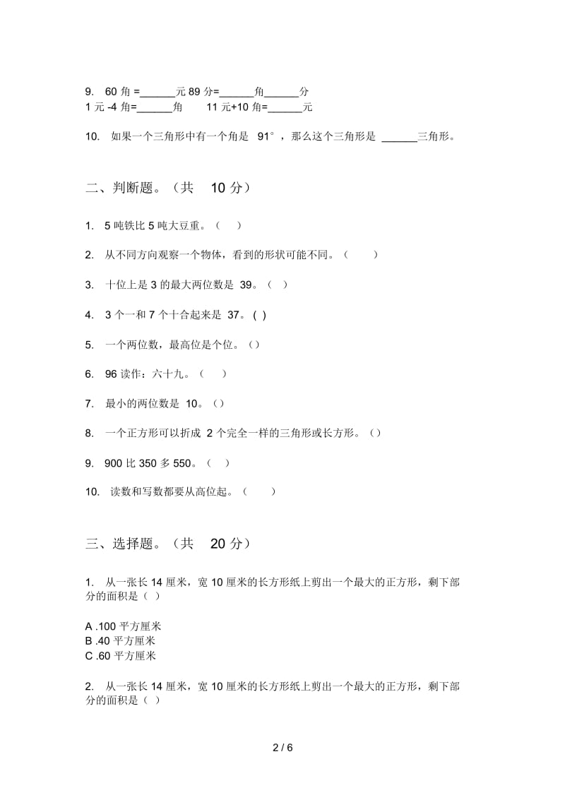 部编版一年级期中上册数学模拟考试.docx_第2页