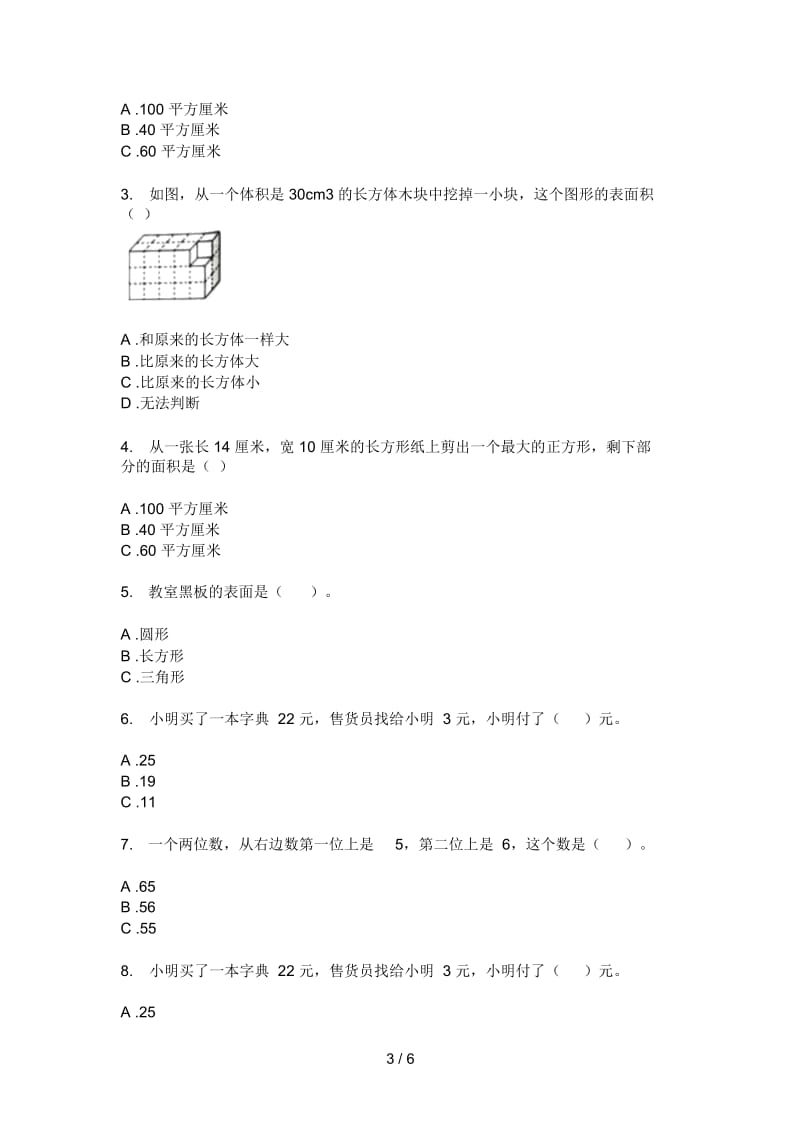 部编版一年级期中上册数学模拟考试.docx_第3页