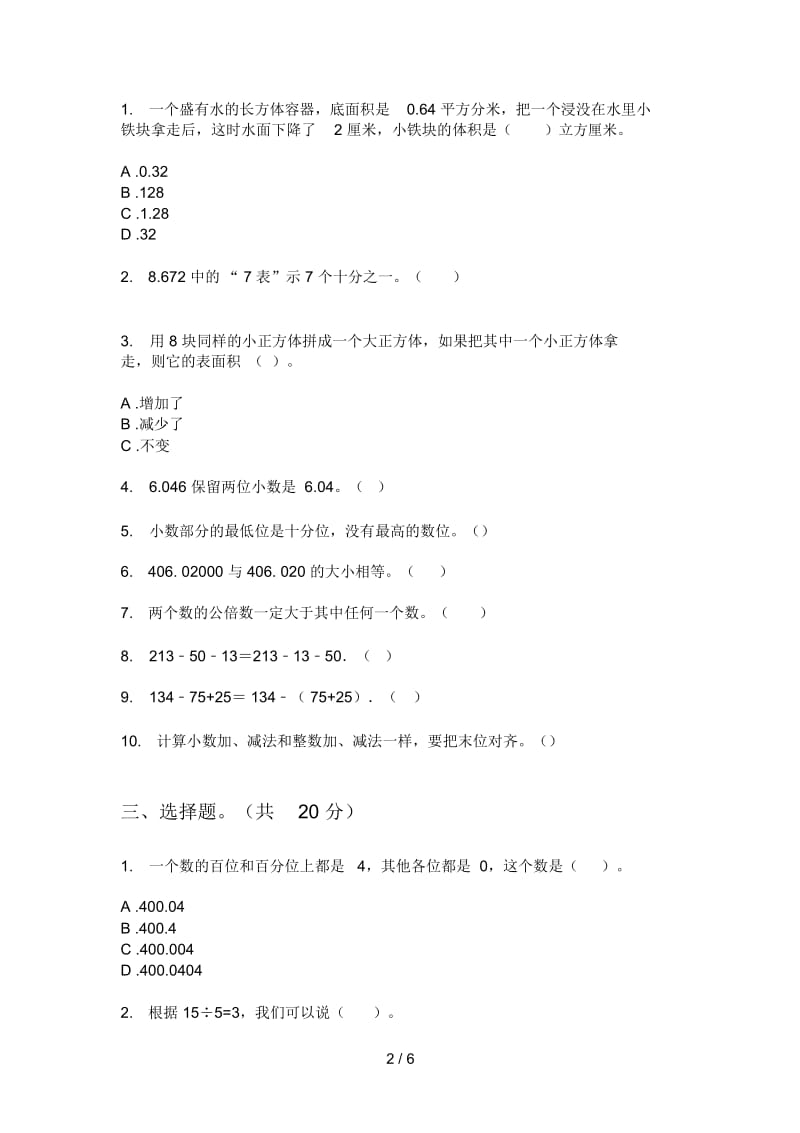 苏教版四年级期中上期数学总复习试题.docx_第2页