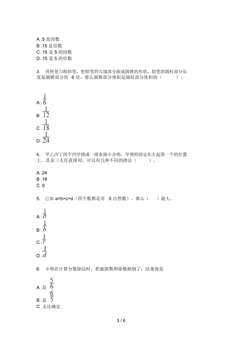 苏教版四年级期中上期数学总复习试题.docx_第3页