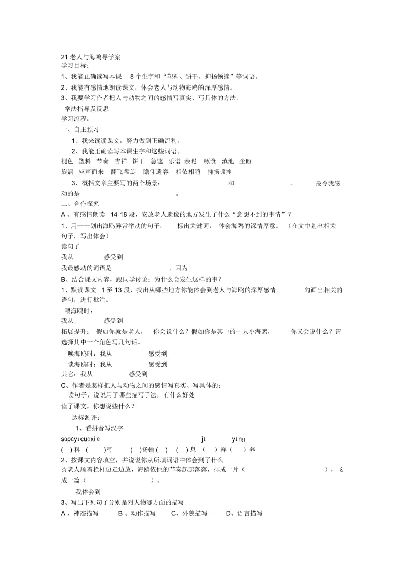 老人与海鸥导学案.docx_第1页