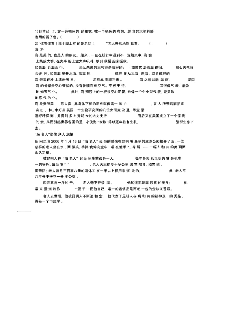 老人与海鸥导学案.docx_第2页