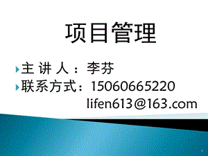 第1章-项目管理概述PPT课件.ppt