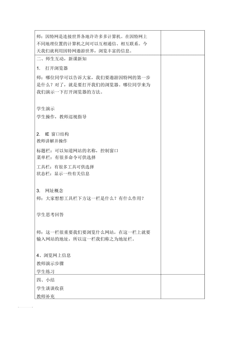 课题遨游因特网.docx_第2页