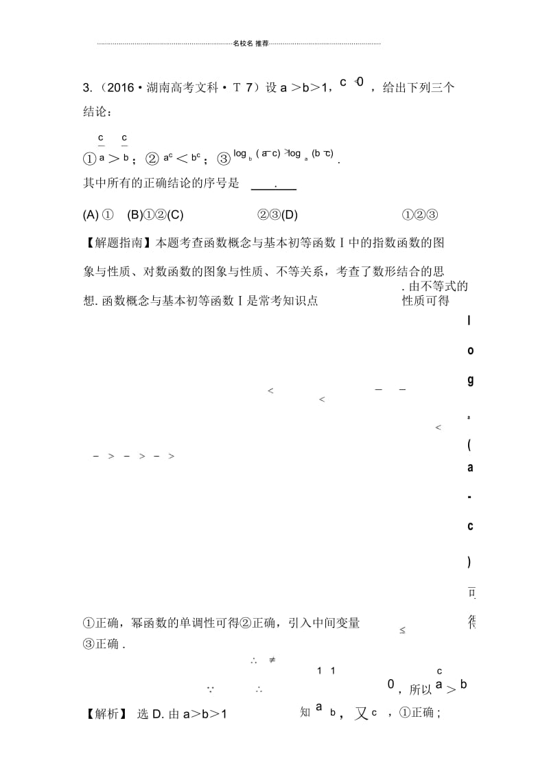 苏教版高中数学不等关系与不等式单元测试.docx_第3页