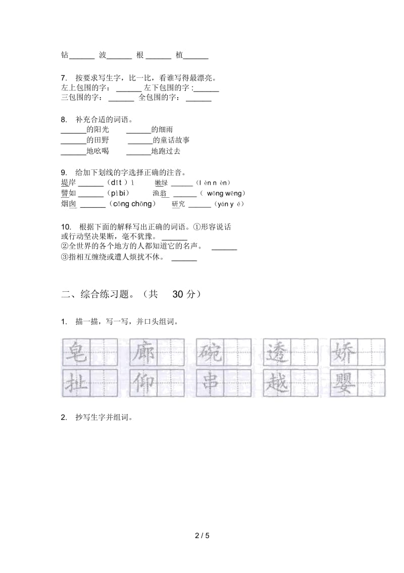 人教版二年级语文上册期末测试卷.docx_第2页