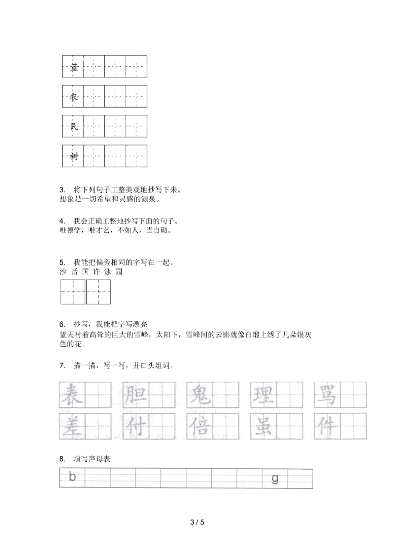 人教版二年级语文上册期末测试卷.docx_第3页