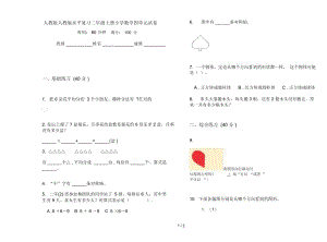 人教版人教版水平复习二年级上册小学数学四单元试卷.docx