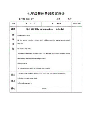 七年级集体备课教案设计U10A（1a-1c）.docx