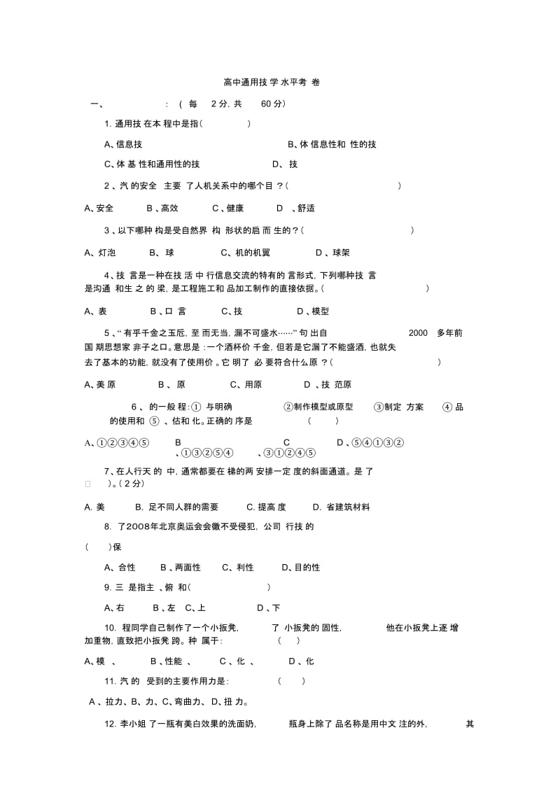 通用技术会考试题1.docx_第1页