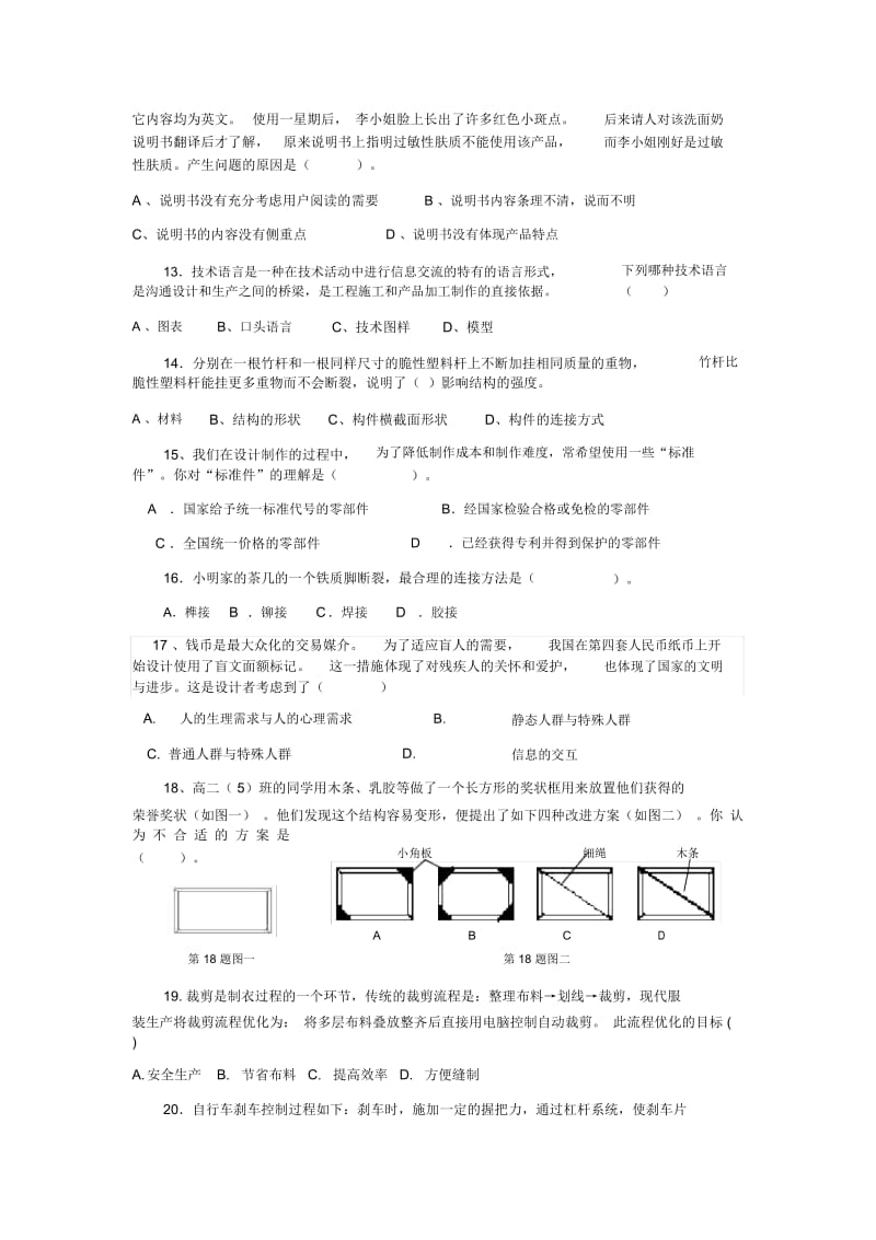 通用技术会考试题1.docx_第2页