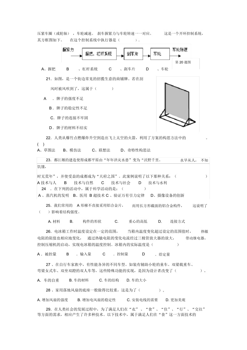 通用技术会考试题1.docx_第3页