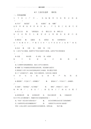 高中地理4.1工业区位选择课时练人教版必修二.docx