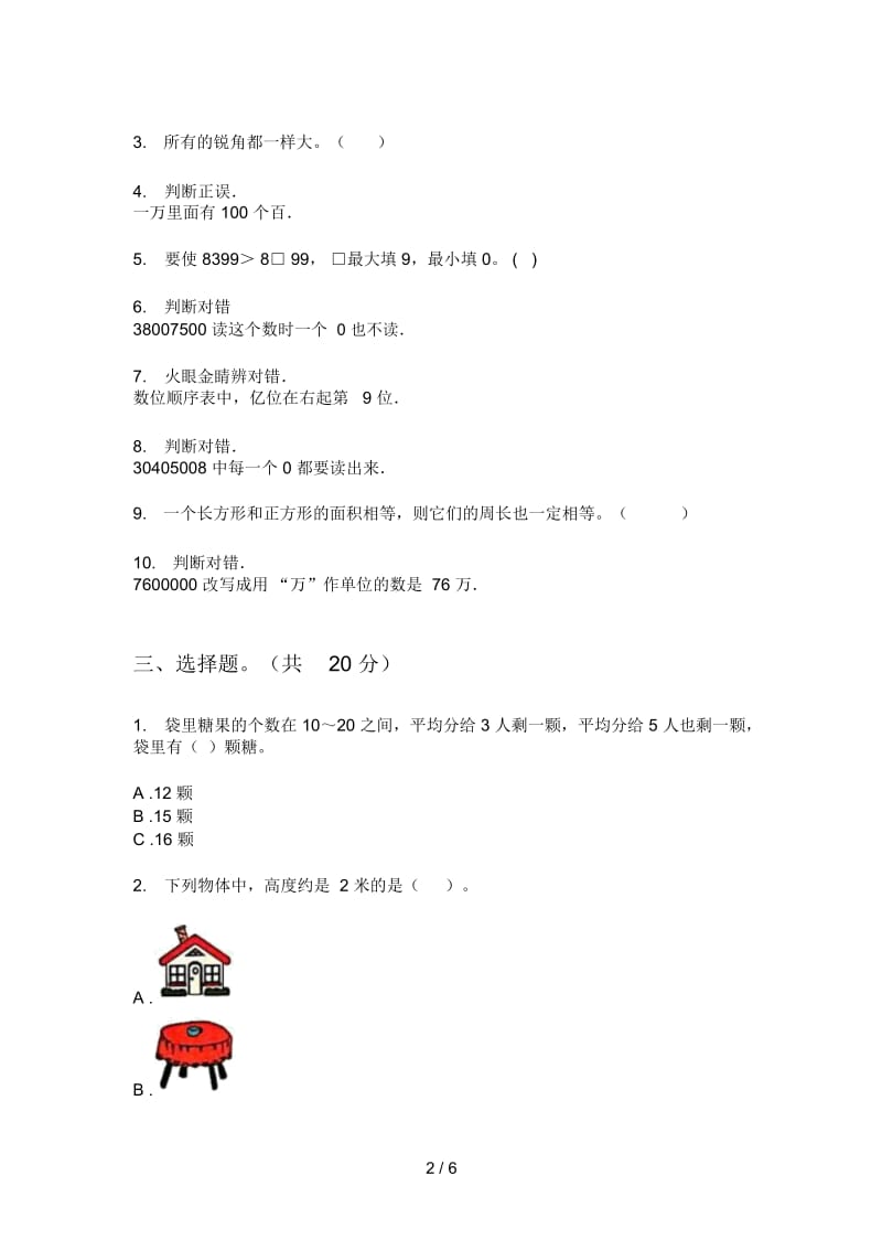 苏教版二年级期中数学上期总复习试题.docx_第2页