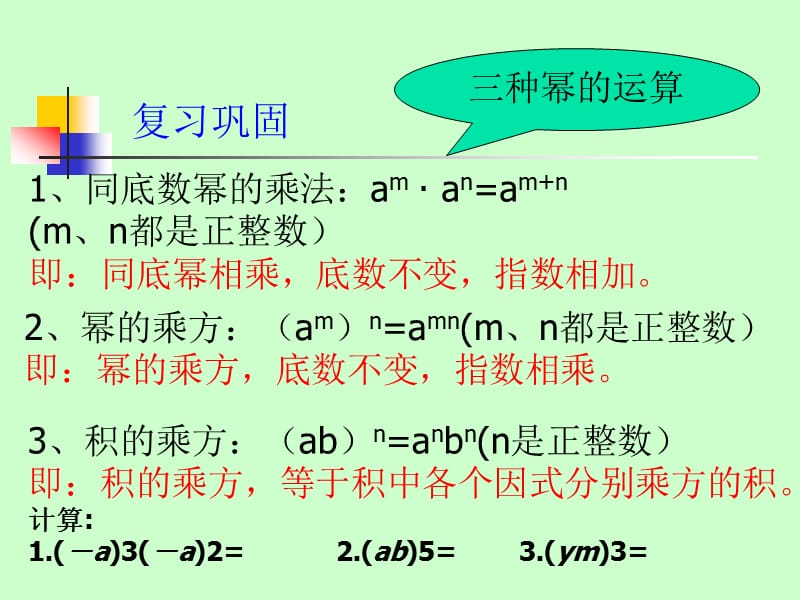 1531同底数幂的除法课件.ppt_第2页