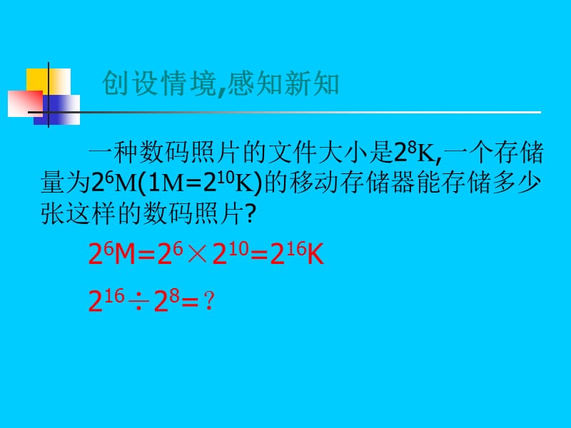 1531同底数幂的除法课件.ppt_第3页