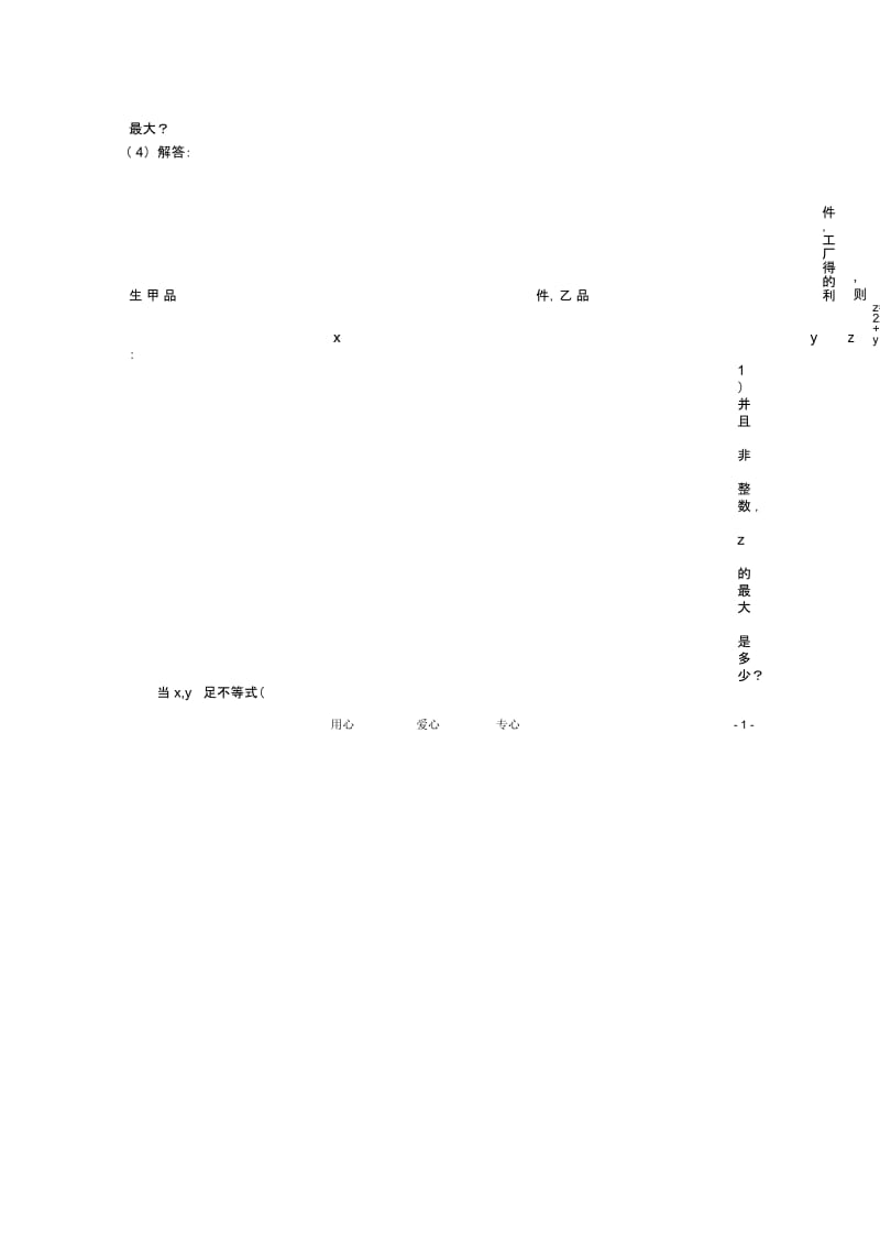 高中数学第三章不等式§3.3.2简单的线性规划第一课时教案新人教A版必修5.docx_第2页