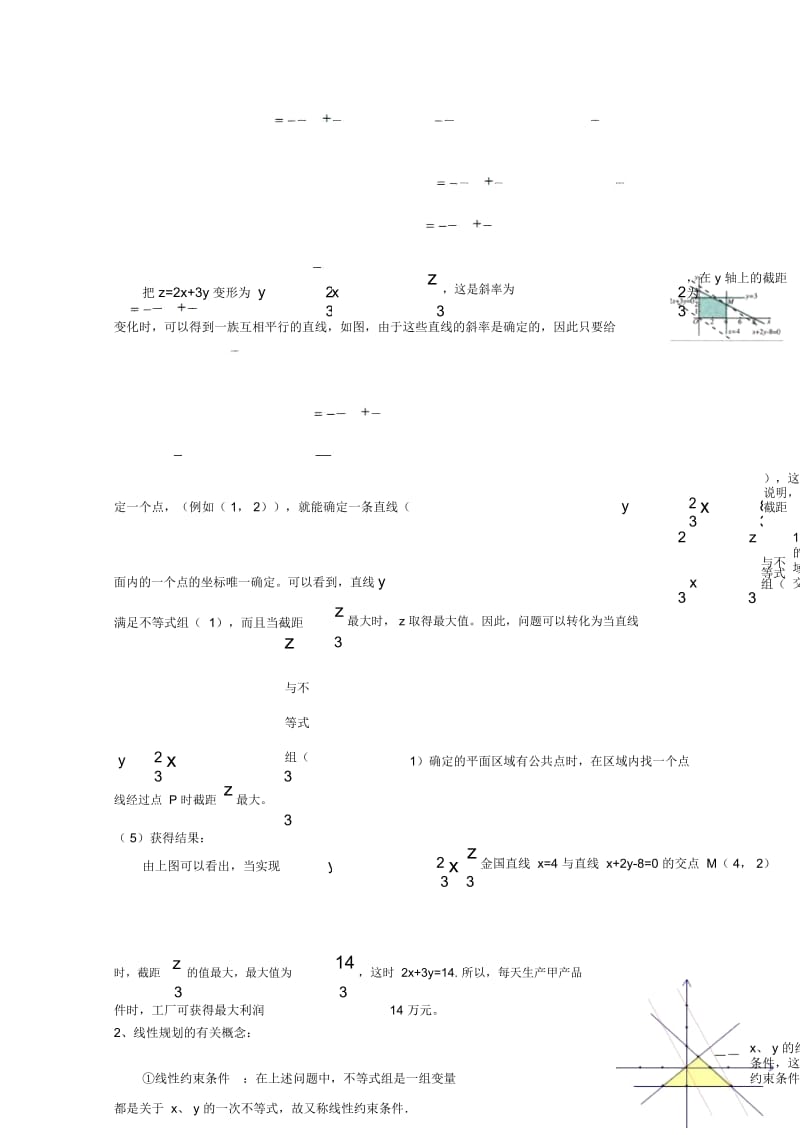 高中数学第三章不等式§3.3.2简单的线性规划第一课时教案新人教A版必修5.docx_第3页