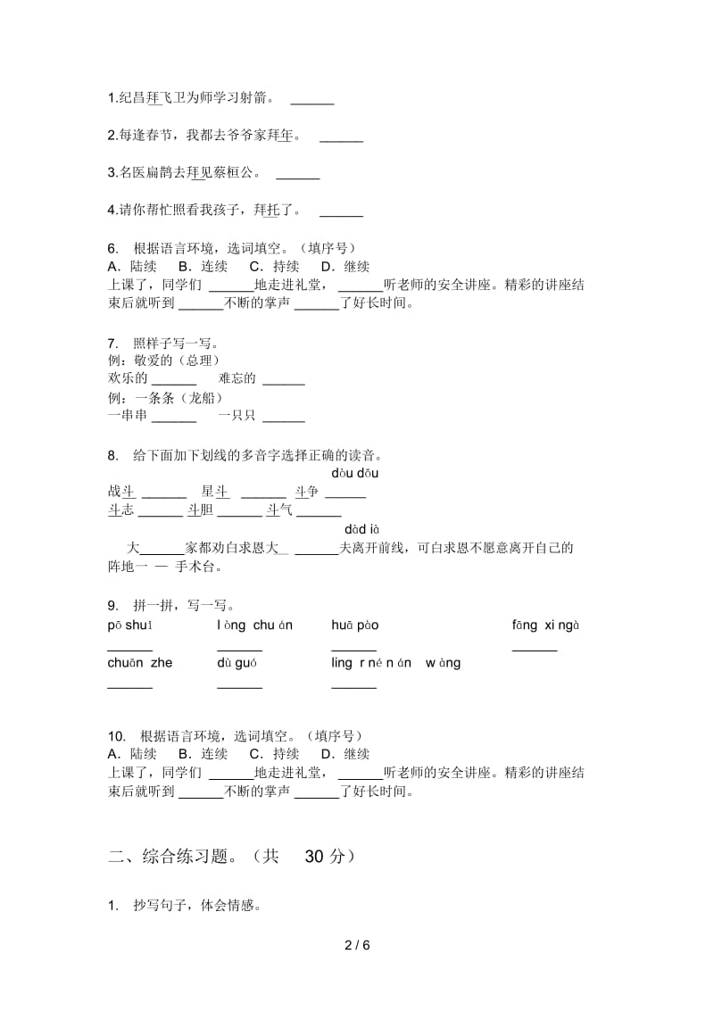 新苏教版四年级上册期中语文摸底测试.docx_第2页