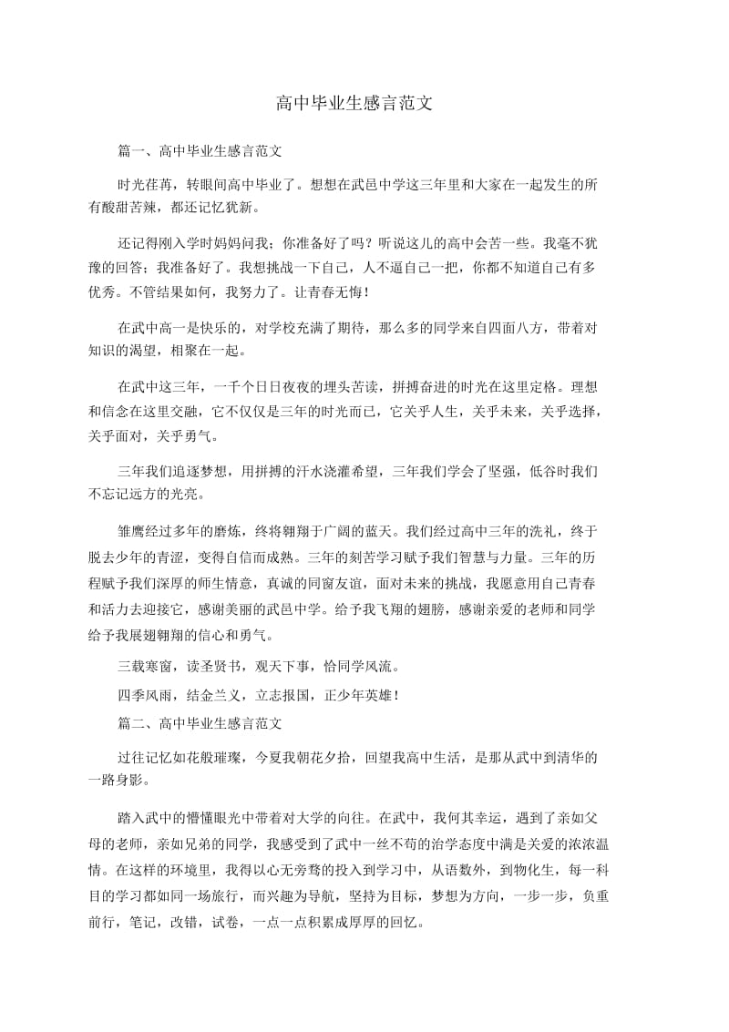 高中毕业生感言范文.docx_第1页