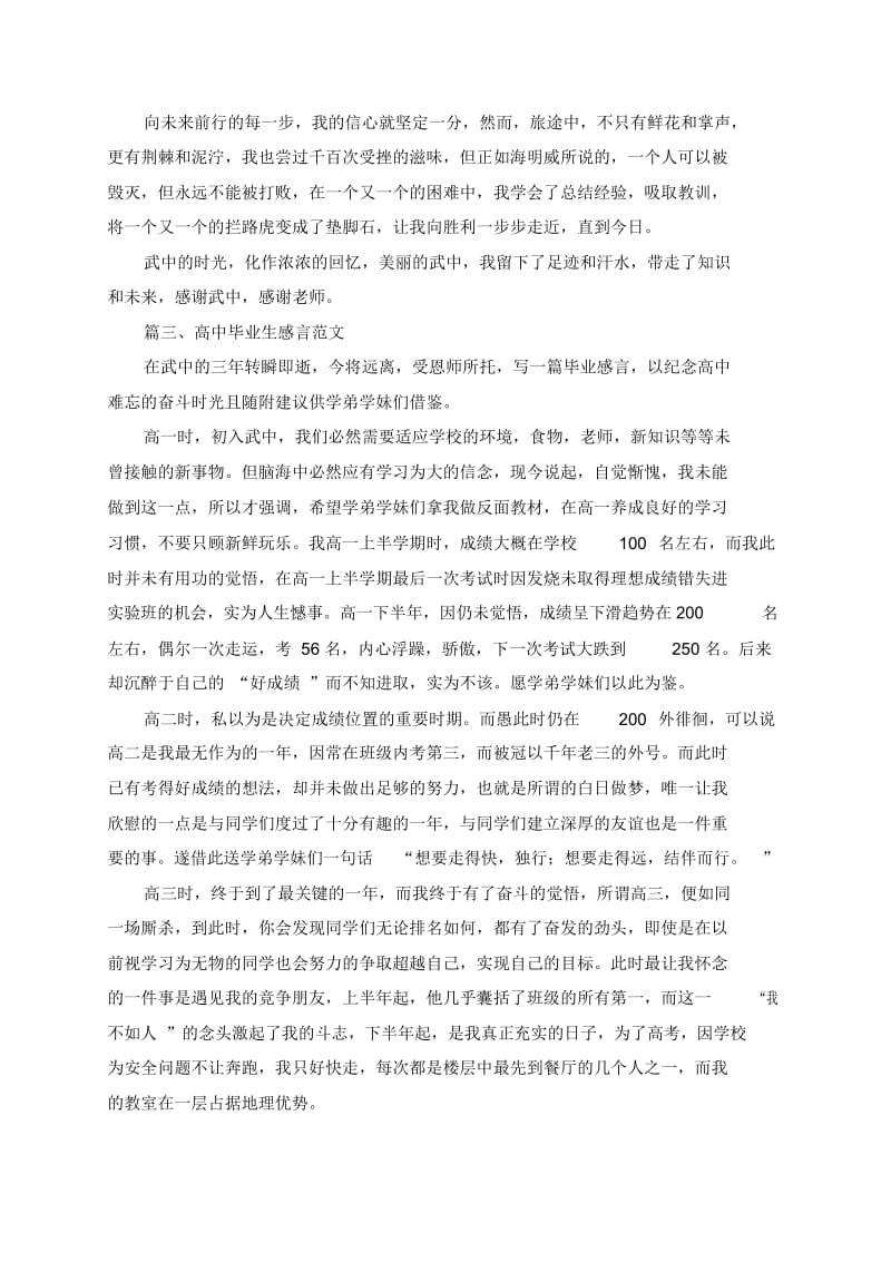 高中毕业生感言范文.docx_第2页