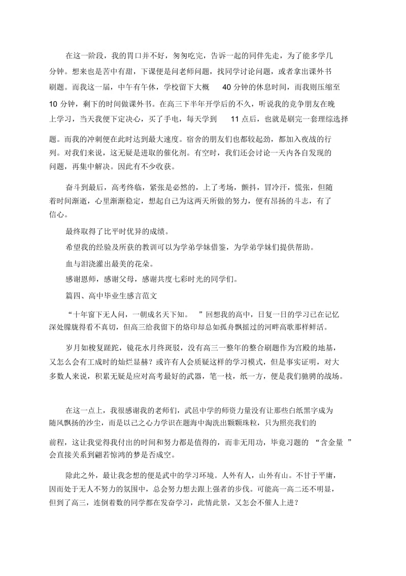 高中毕业生感言范文.docx_第3页