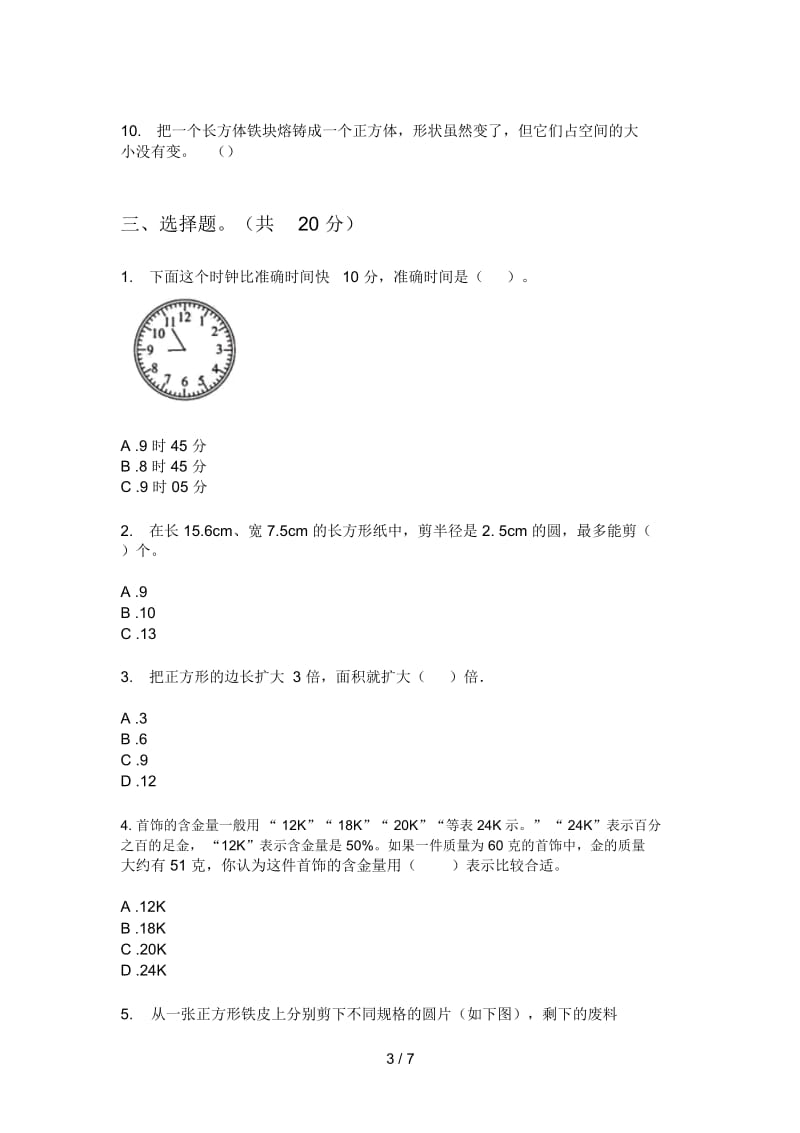 人教版六年级期中数学上期模拟试题.docx_第3页