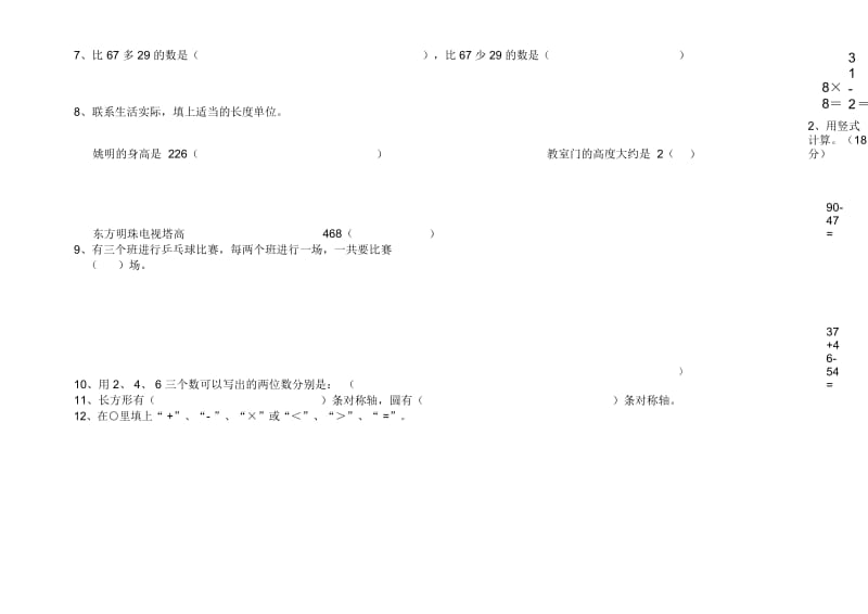 二年级数学上册期末测试邓艳丽.docx_第3页