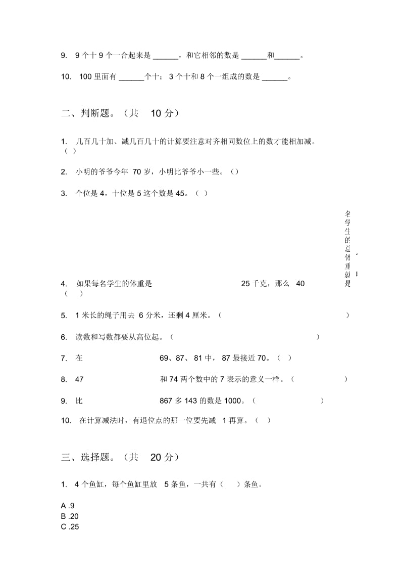 苏教版一年级数学上册第一次月考试卷.docx_第2页