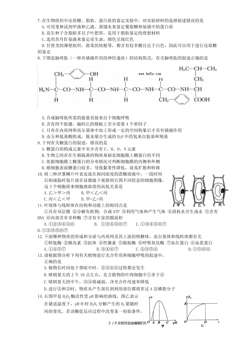 2019-2020年高三10月份阶段性检测 生物 含答案 缺19题.doc_第2页