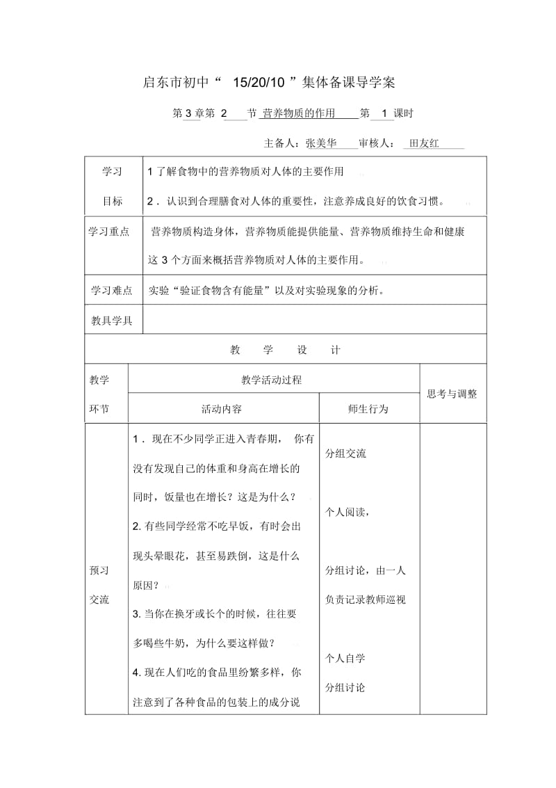 营养物质的作用1.docx_第1页