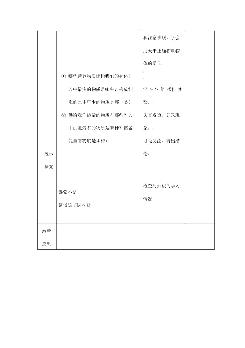 营养物质的作用1.docx_第3页