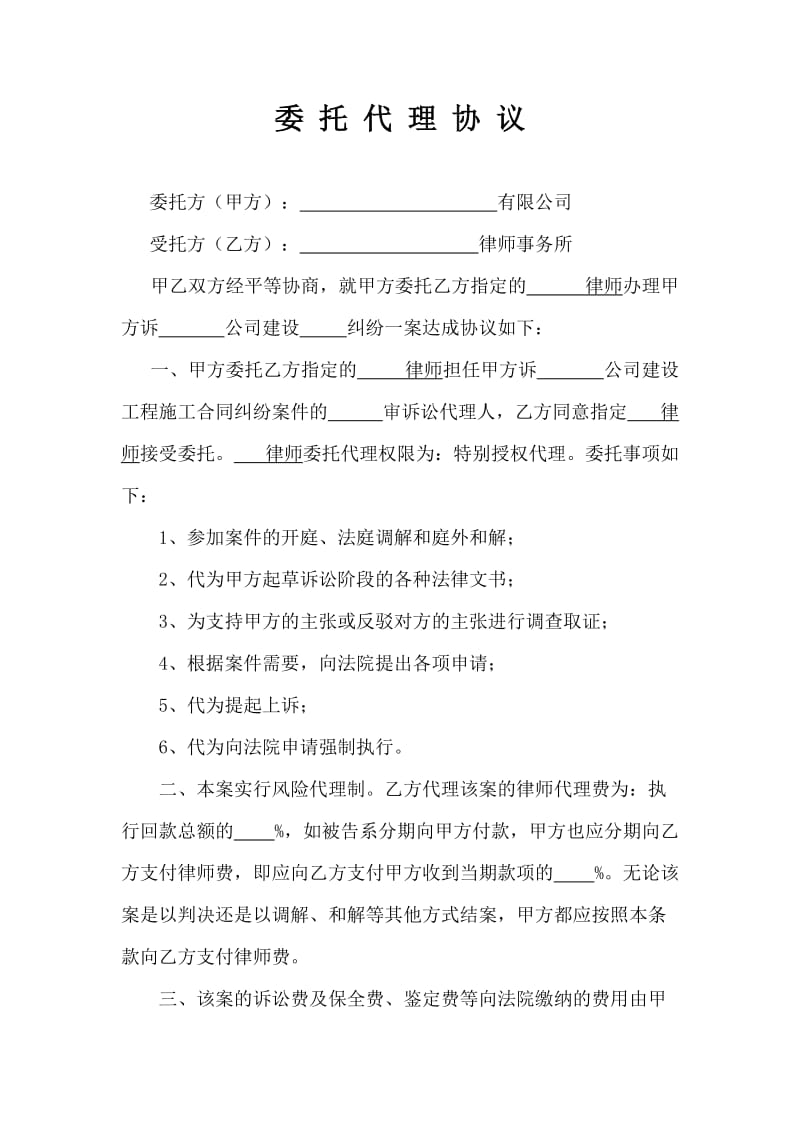 风险委托代理合同.doc_第1页