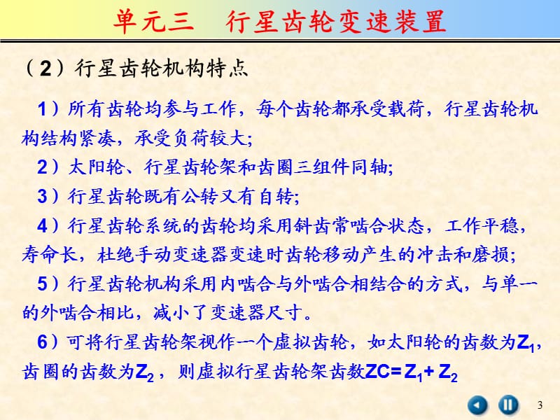 行星齿轮机构的传动原理和结构.ppt_第3页