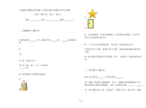 人教版人教版全真全能三年级上册小学数学五单元试卷.docx